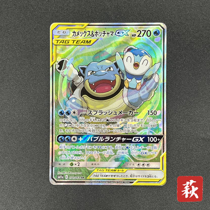Blastoise & Piplup GX 070/064 Remix Bout SR Full Art Card