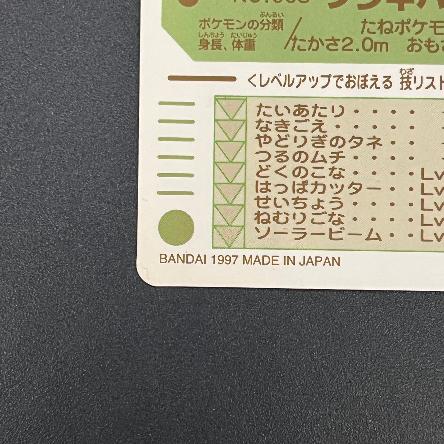 Venusaur Bandai Sealdass No.003 Holo Japanese Pokemon Card