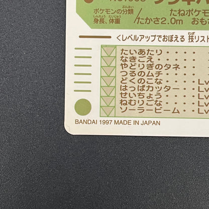 Venusaur Bandai Sealdass No.003 Holo Japanese Pokemon Card