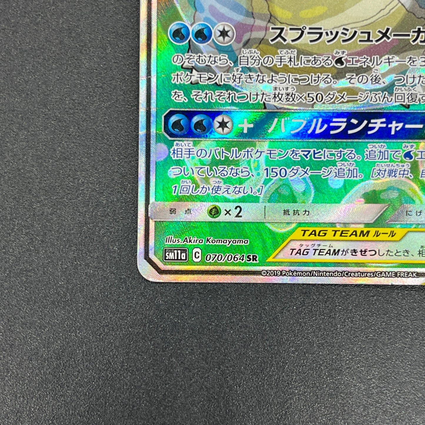 Blastoise & Piplup GX 070/064 Remix Bout SR Full Art Card