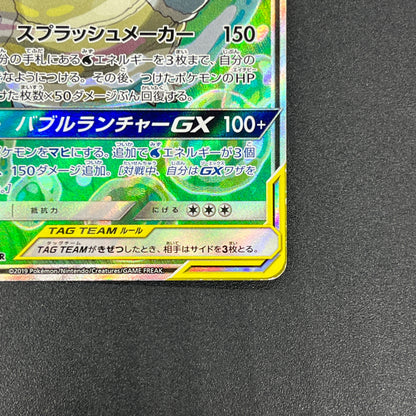 Blastoise & Piplup GX 070/064 Remix Bout SR Full Art Card