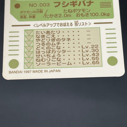Venusaur Bandai Sealdass No.003 Holo Japanese Pokemon Card