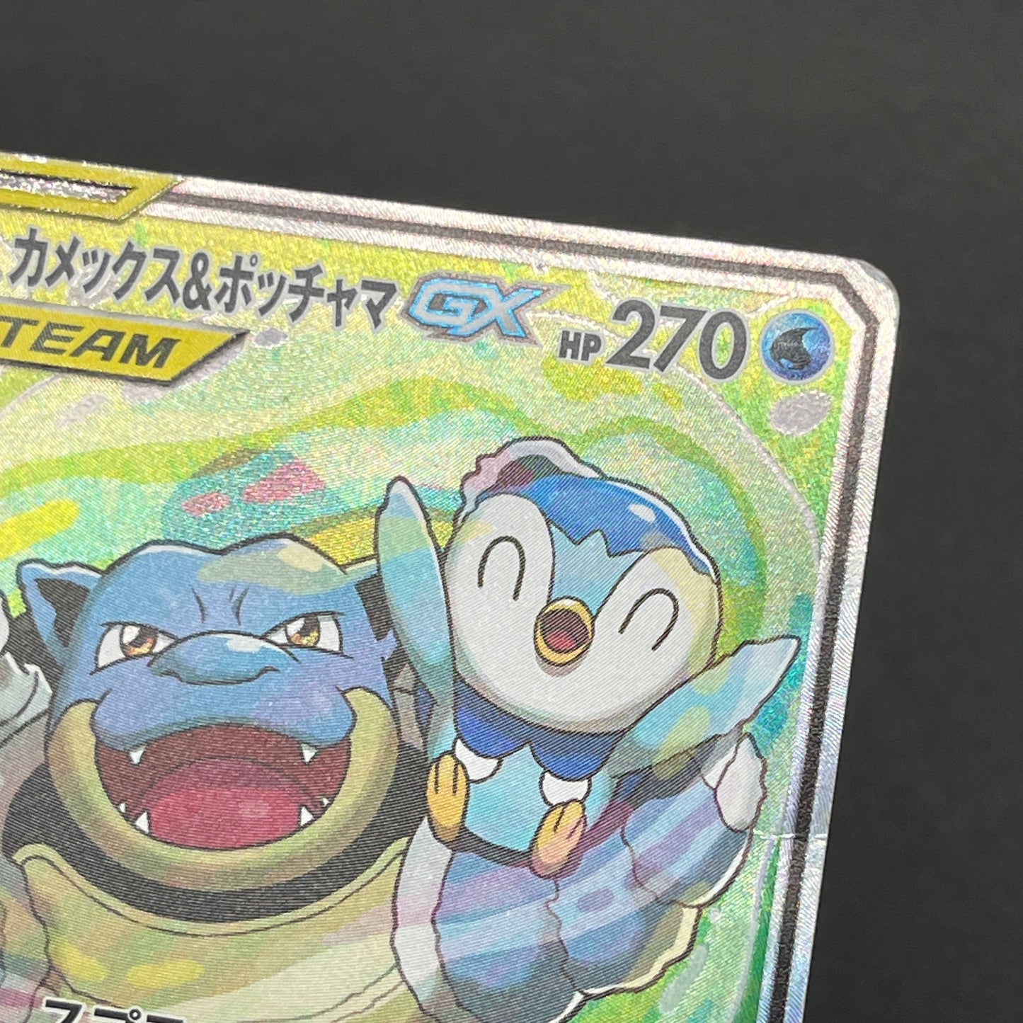 Blastoise & Piplup GX 070/064 Remix Bout SR Full Art Card