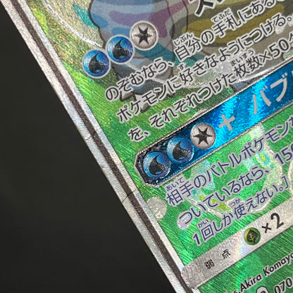 Blastoise & Piplup GX 070/064 Remix Bout SR Full Art Card