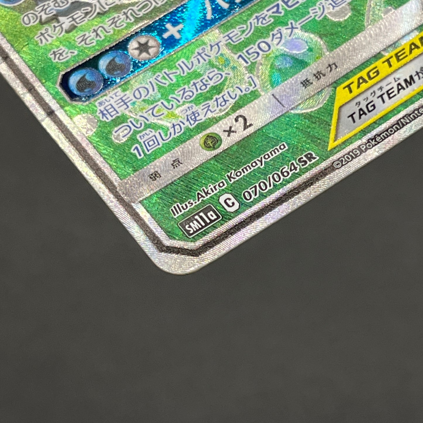Blastoise & Piplup GX 070/064 Remix Bout SR Full Art Card