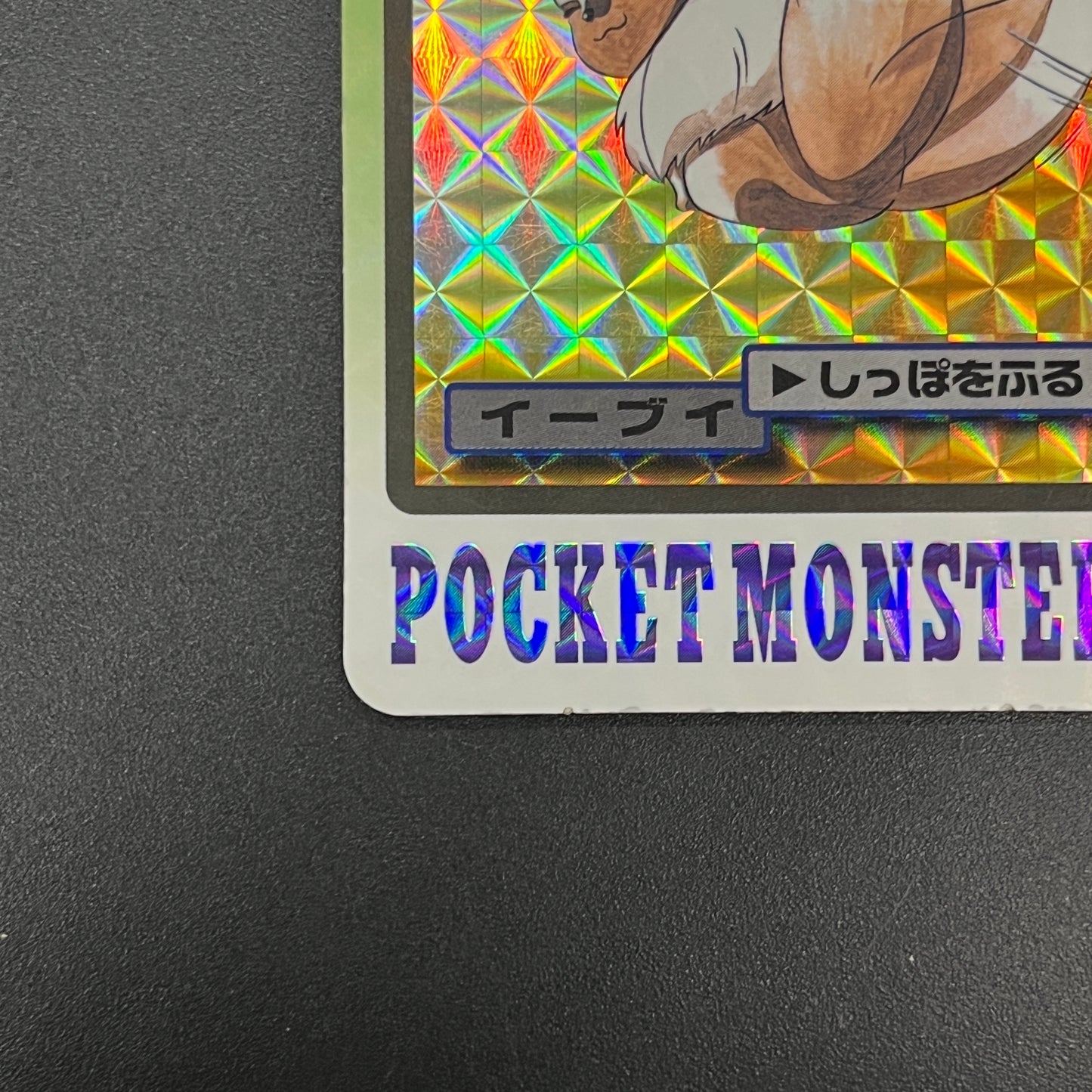 Eevee File No. 133 Bandai Carddass Prism Pokémon Card