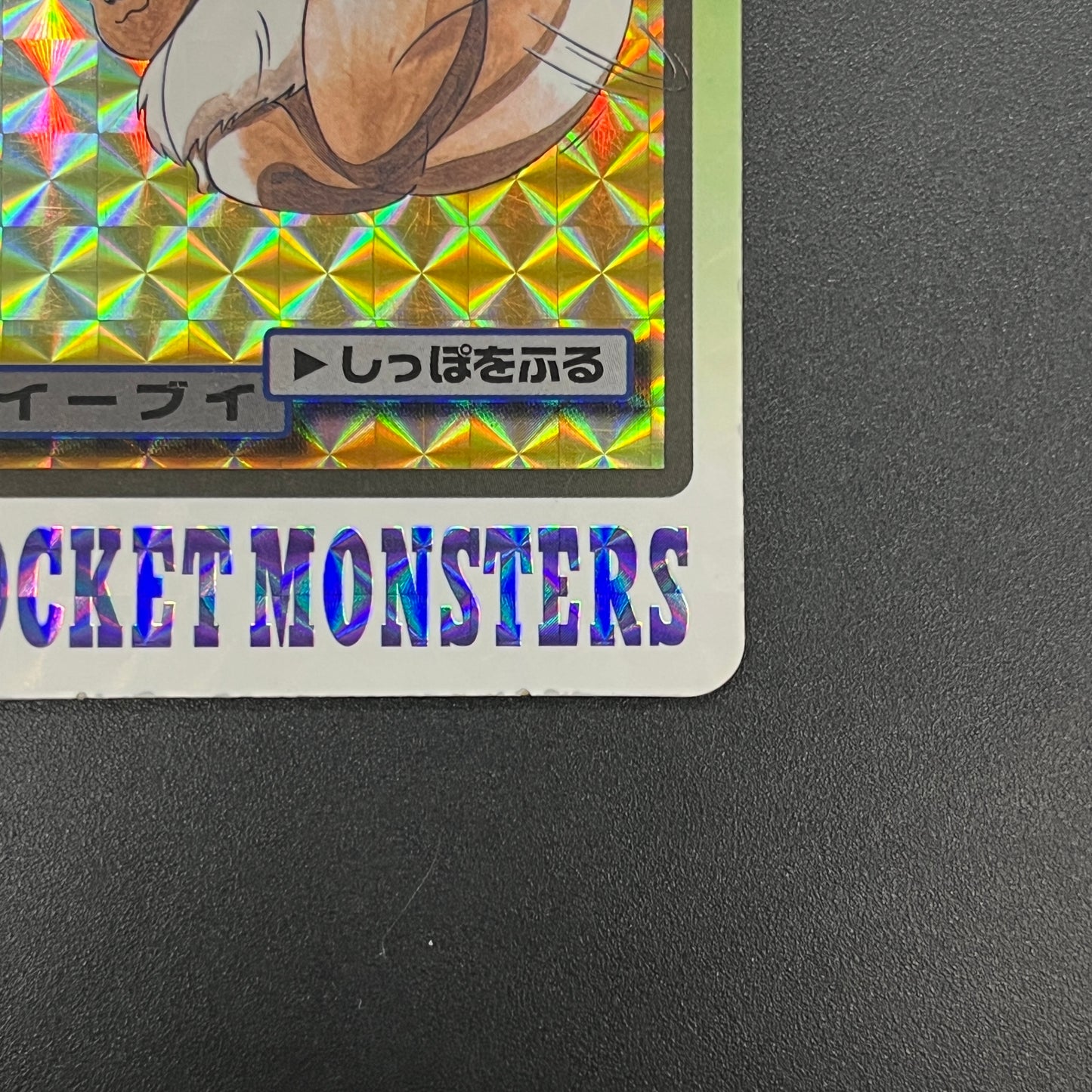 Eevee File No. 133 Bandai Carddass Prism Pokémon Card