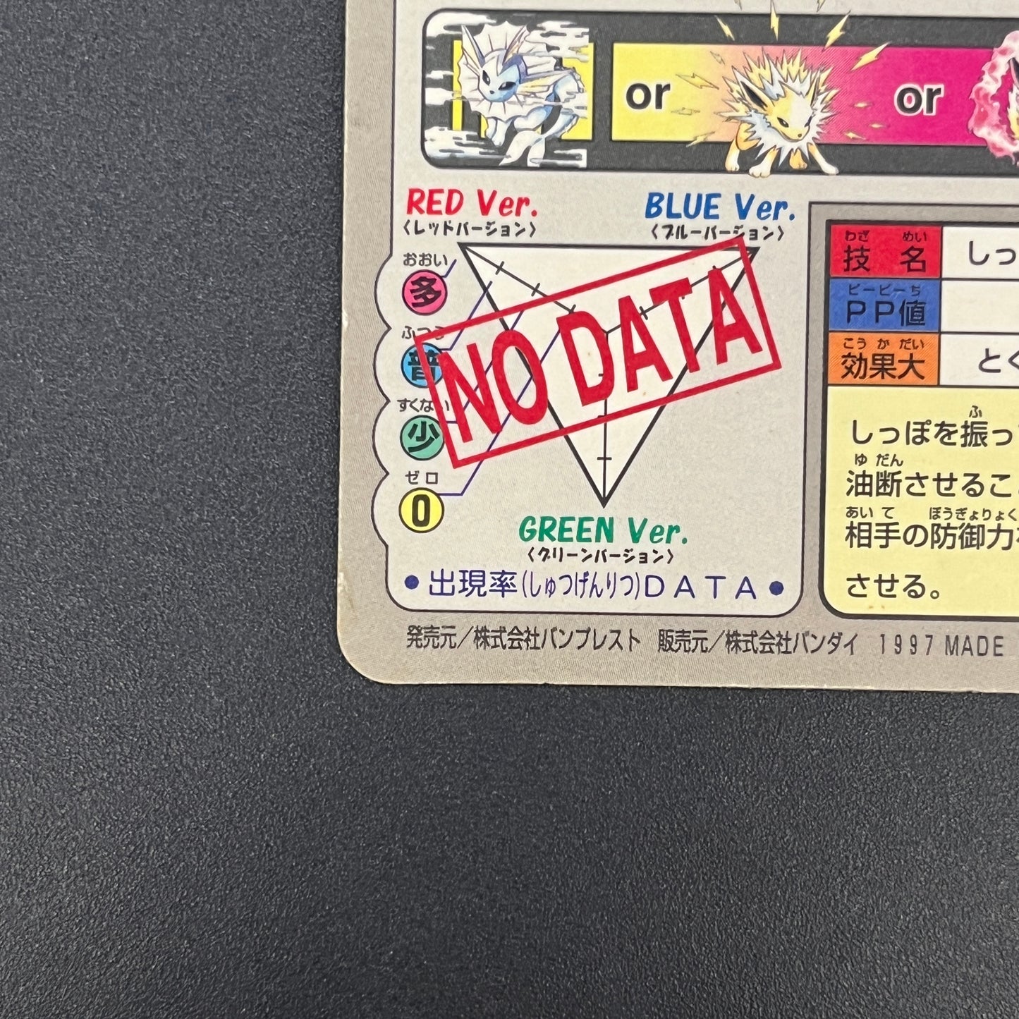 Eevee File No. 133 Bandai Carddass Prism Pokémon Card
