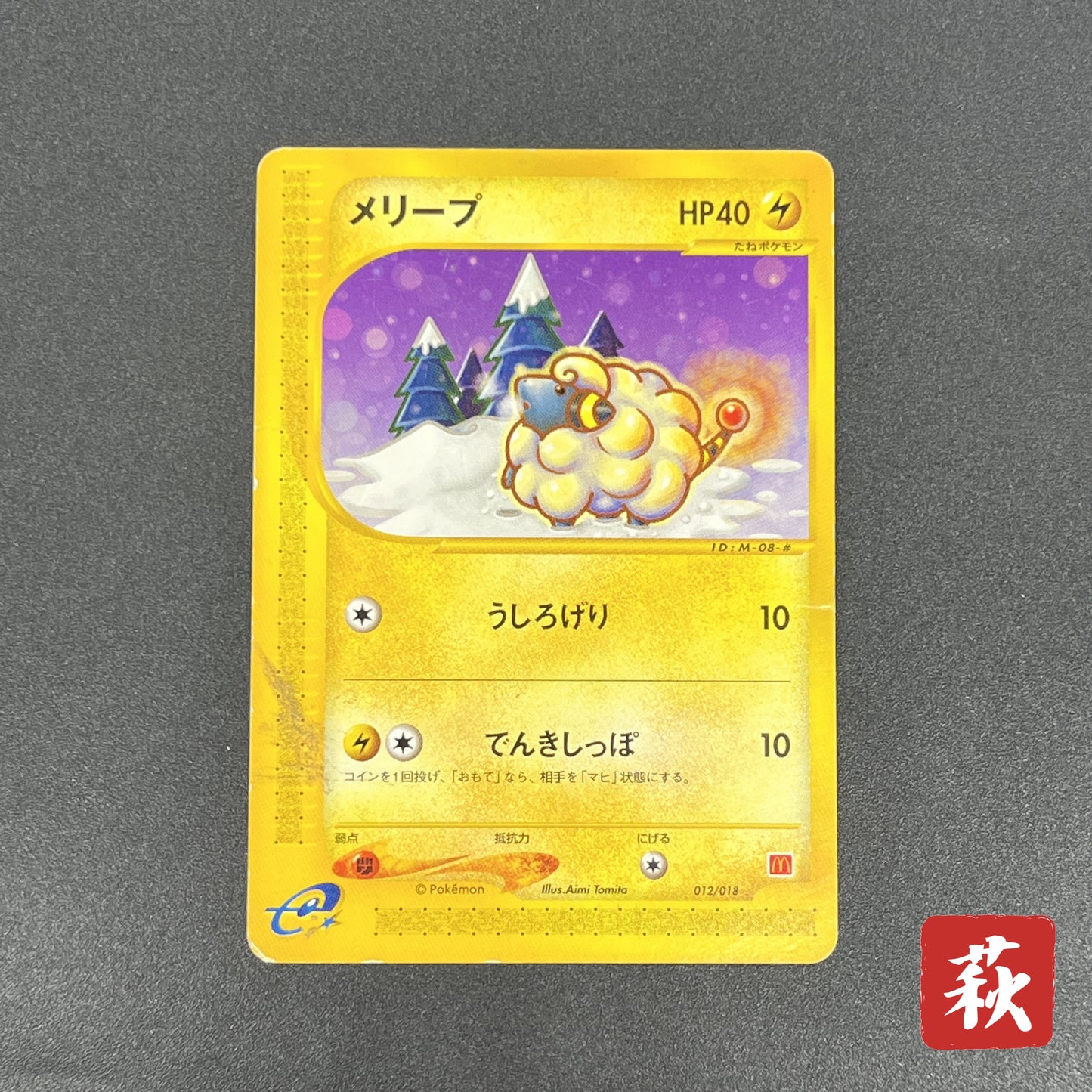 Mareep 012/018 McDonald's Promo Japanese Card
