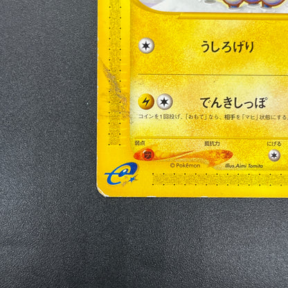 Mareep 012/018 McDonald's Promo Japanese Card