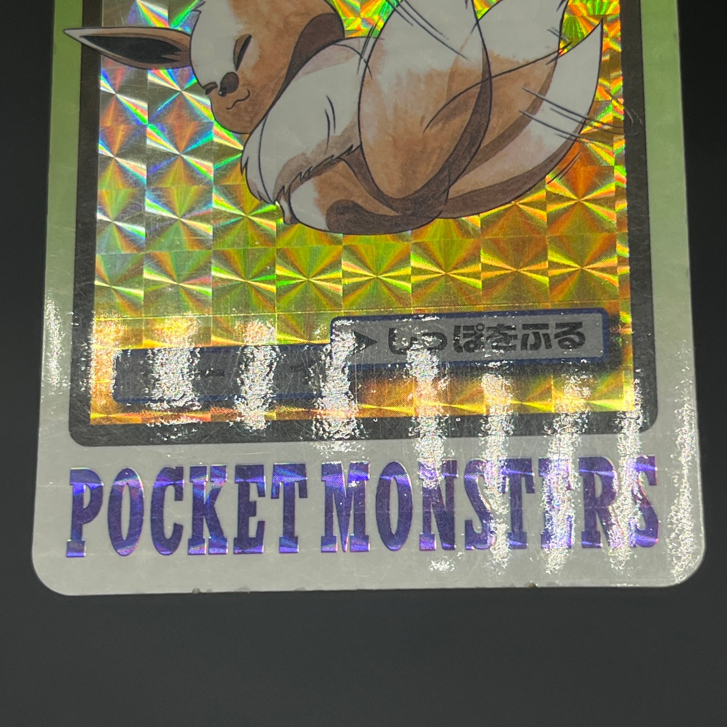 Eevee File No. 133 Bandai Carddass Prism Pokémon Card