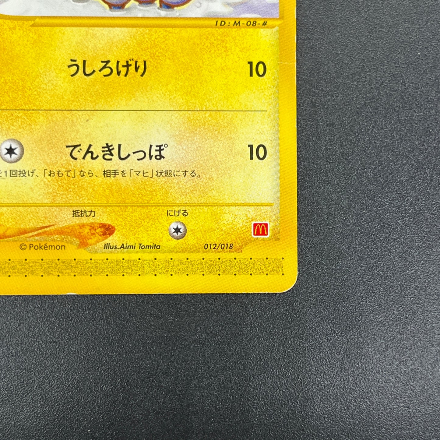 Mareep 012/018 McDonald's Promo Japanese Card