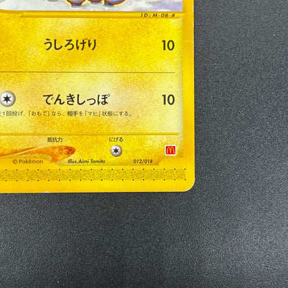 Mareep 012/018 McDonald's Promo Japanese Card