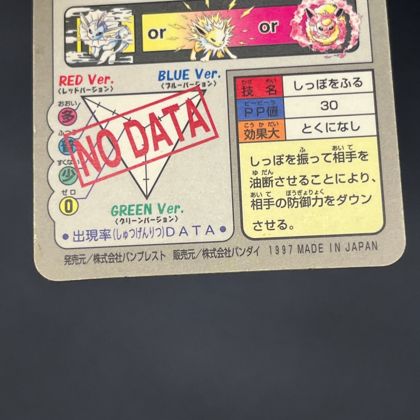 Eevee File No. 133 Bandai Carddass Prism Pokémon Card