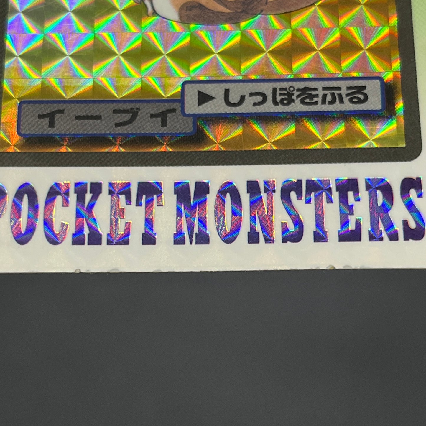 Eevee File No. 133 Bandai Carddass Prism Pokémon Card