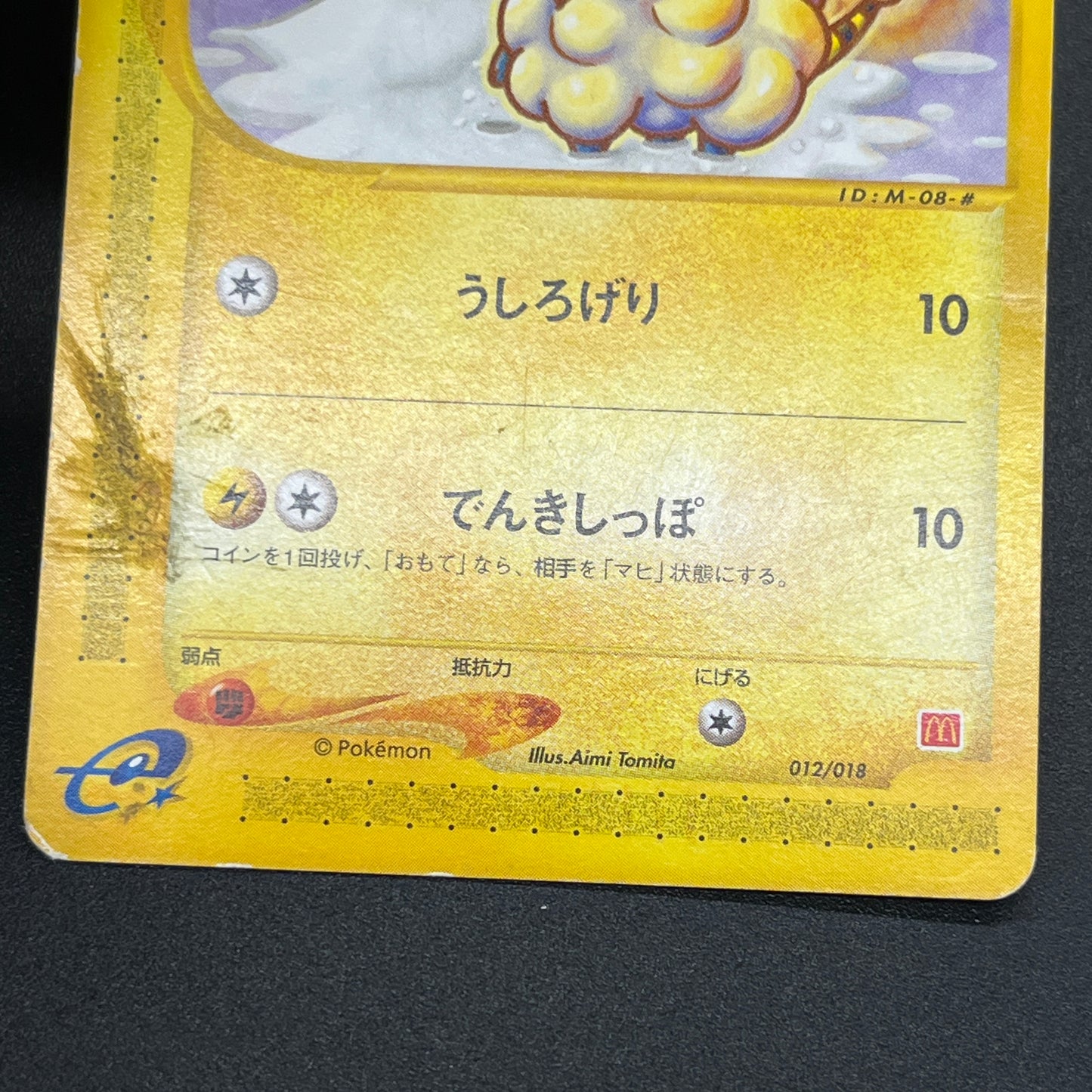 Mareep 012/018 McDonald's Promo Japanese Card