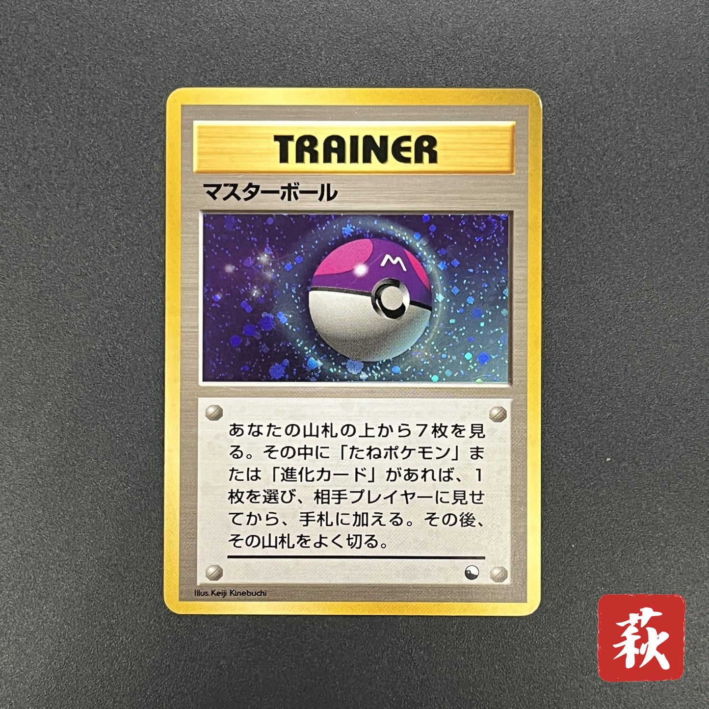 Master Ball Quick Starter Gift Set Holo Pokemon Card