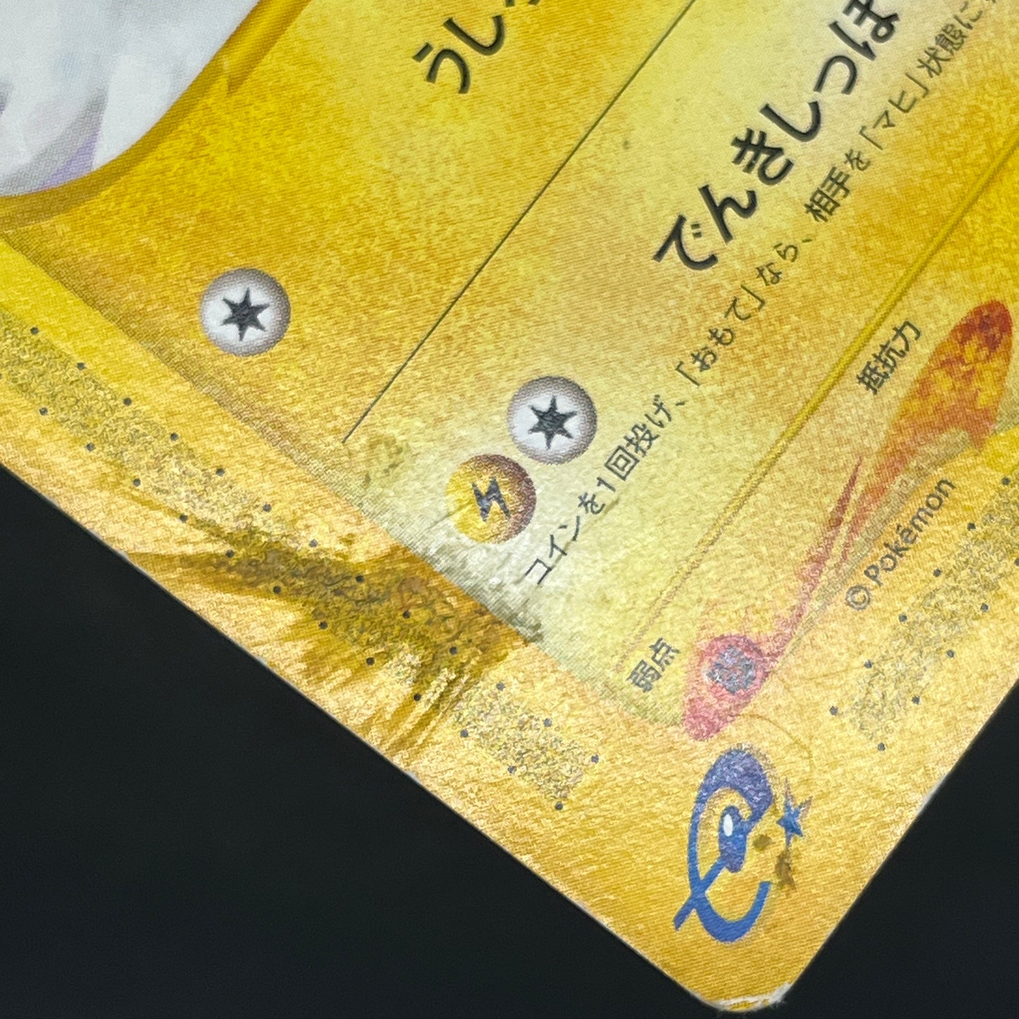 Mareep 012/018 McDonald's Promo Japanese Card