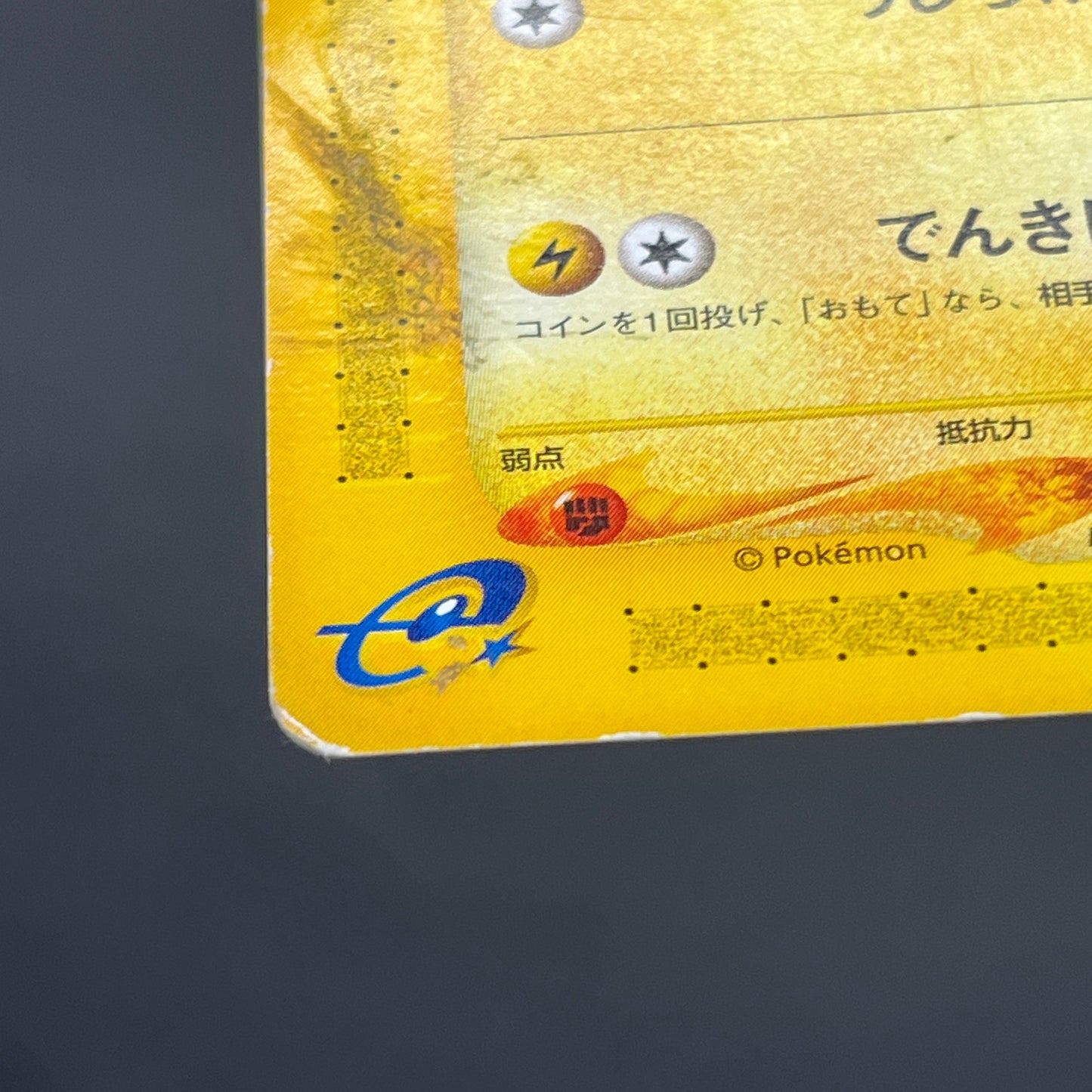 Mareep 012/018 McDonald's Promo Japanese Card