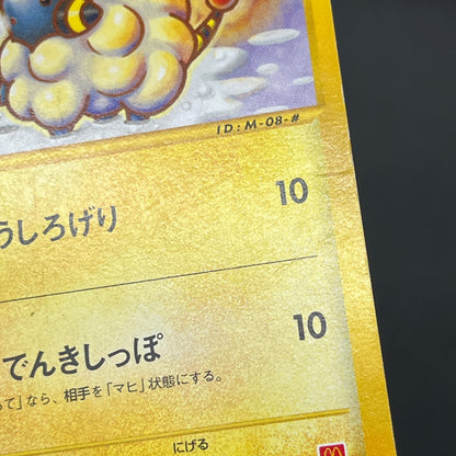 Mareep 012/018 McDonald's Promo Japanese Card