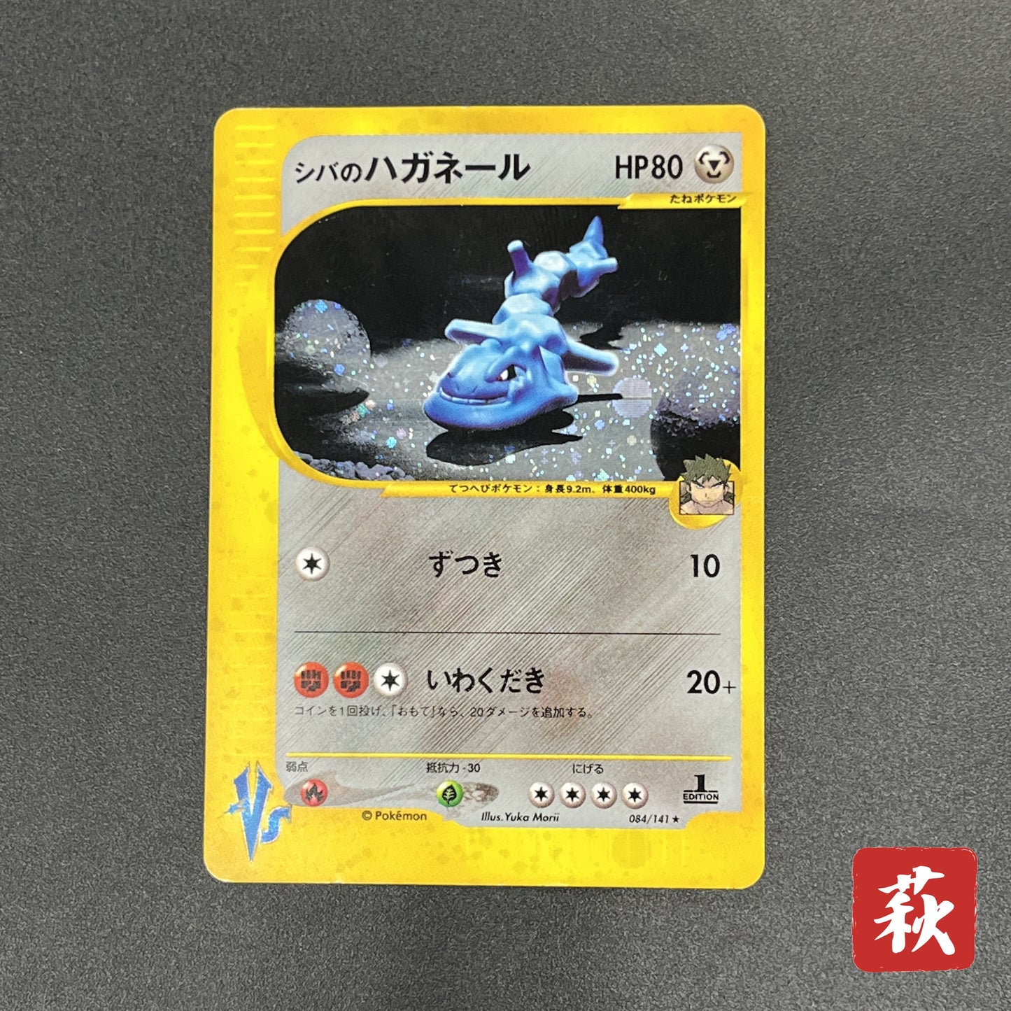 Bruno's Steelix 084/141 VS Holo Japanese Pokemon Card
