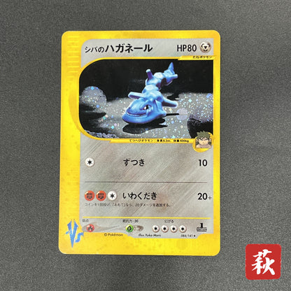 Bruno's Steelix 084/141 VS Holo Japanese Pokemon Card