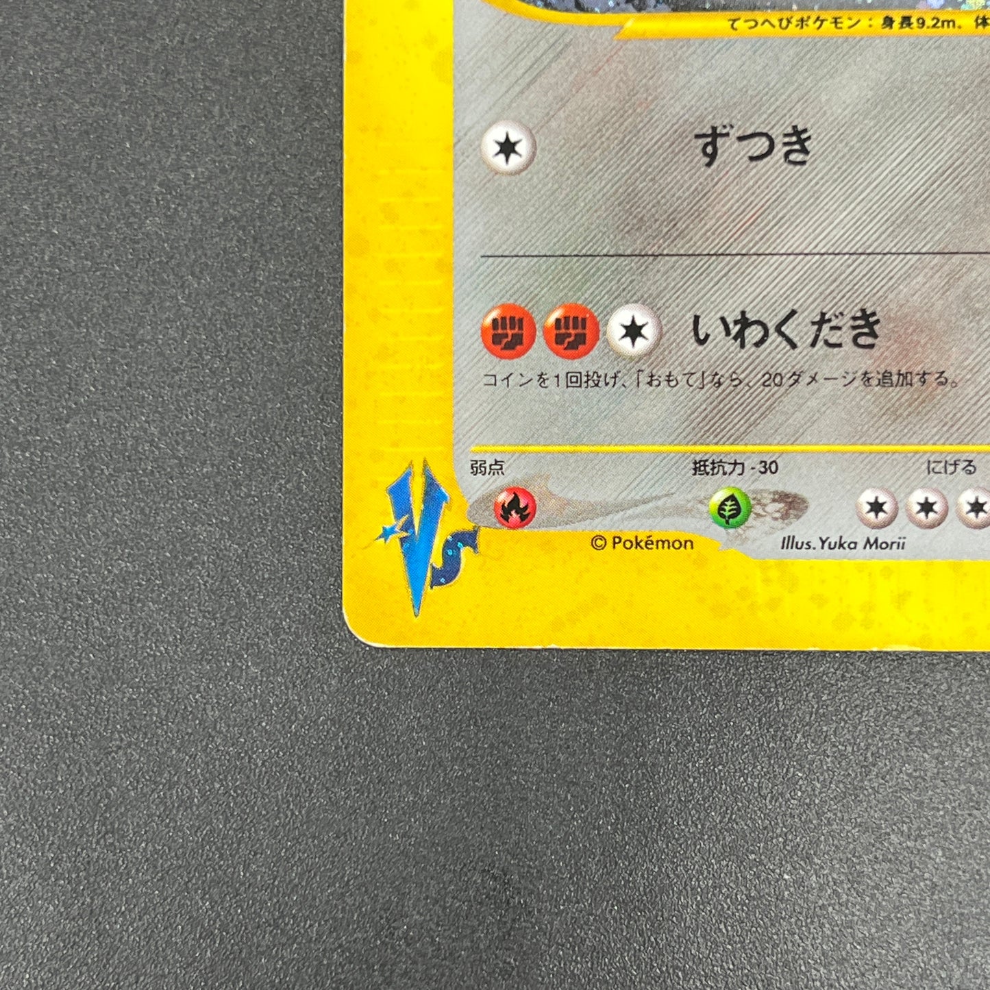 Bruno's Steelix 084/141 VS Holo Japanese Pokemon Card