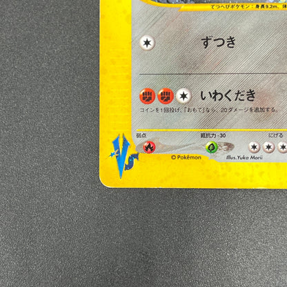 Bruno's Steelix 084/141 VS Holo Japanese Pokemon Card