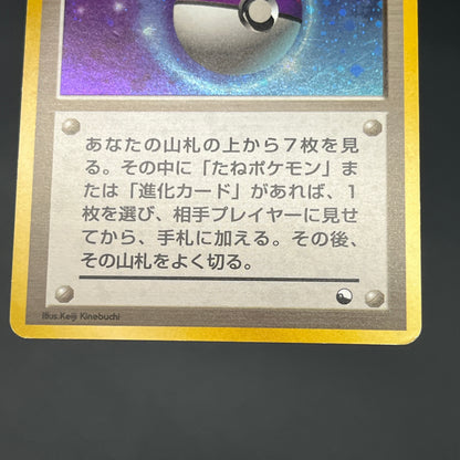 Master Ball Quick Starter Gift Set Holo Pokemon Card