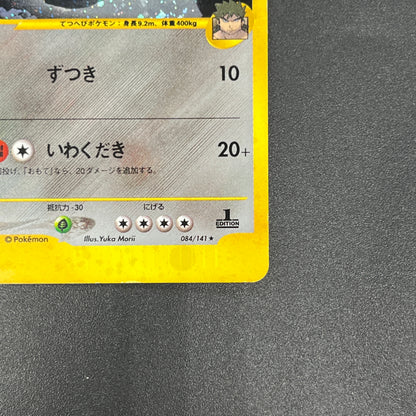 Bruno's Steelix 084/141 VS Holo Japanese Pokemon Card