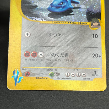 Bruno's Steelix 084/141 VS Holo Japanese Pokemon Card