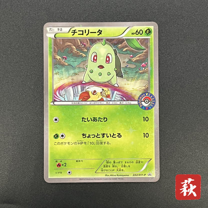 Chikorita 222/XY-P Ho-Oh/Lugia Special Set Pokemon Card