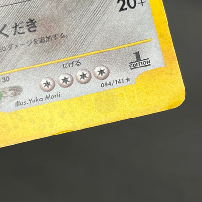 Bruno's Steelix 084/141 VS Holo Japanese Pokemon Card