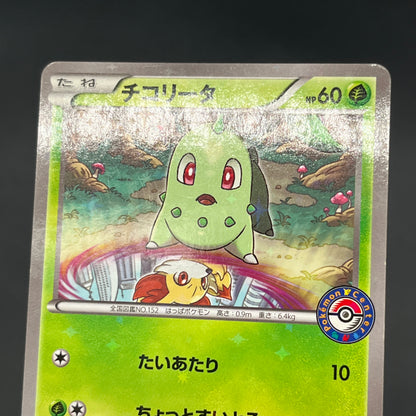 Chikorita 222/XY-P Ho-Oh/Lugia Special Set Pokemon Card