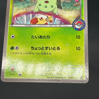 Chikorita 222/XY-P Ho-Oh/Lugia Special Set Pokemon Card