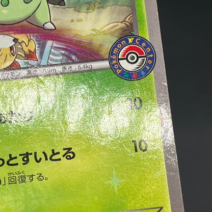 Chikorita 222/XY-P Ho-Oh/Lugia Special Set Pokemon Card