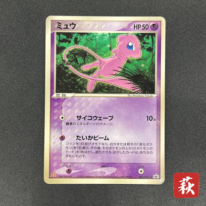 Mew 085/PCG-P Promo McDonald's Japanese Pokemon Card