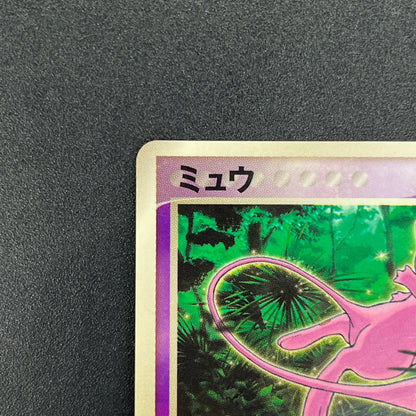 Mew 085/PCG-P Promo McDonald's Japanese Pokemon Card