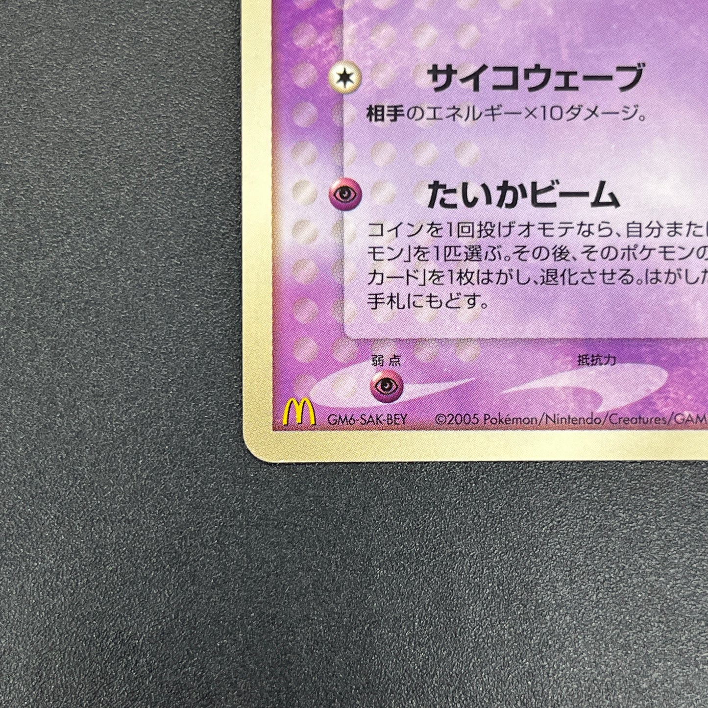 Mew 085/PCG-P Promo McDonald's Japanese Pokemon Card