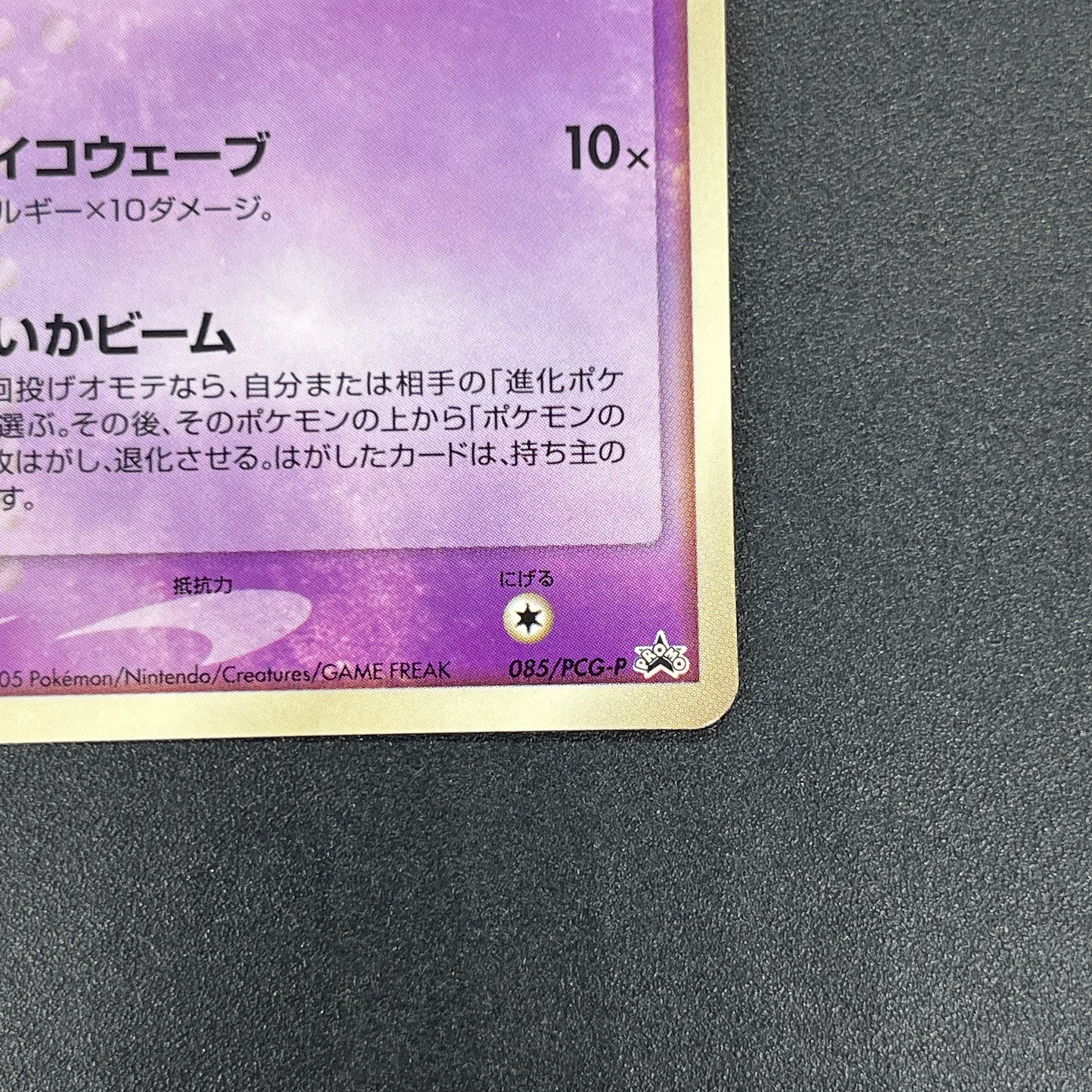 Mew 085/PCG-P Promo McDonald's Japanese Pokemon Card