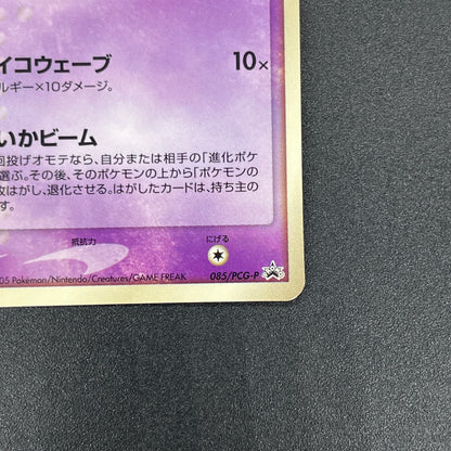 Mew 085/PCG-P Promo McDonald's Japanese Pokemon Card