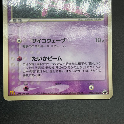 Mew 085/PCG-P Promo McDonald's Japanese Pokemon Card
