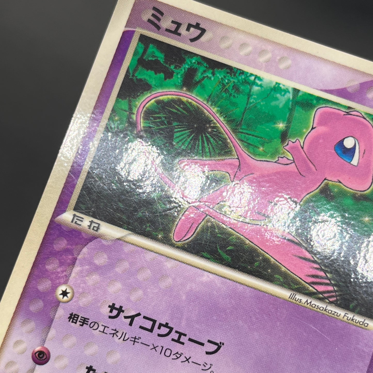 Mew 085/PCG-P Promo McDonald's Japanese Pokemon Card