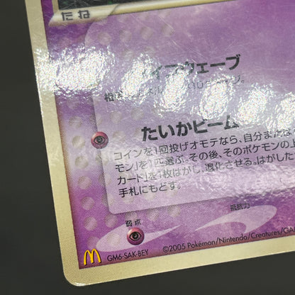 Mew 085/PCG-P Promo McDonald's Japanese Pokemon Card