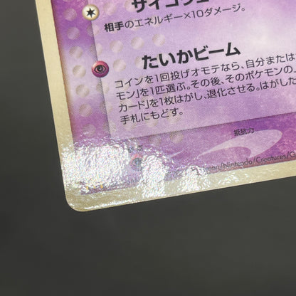 Mew 085/PCG-P Promo McDonald's Japanese Pokemon Card