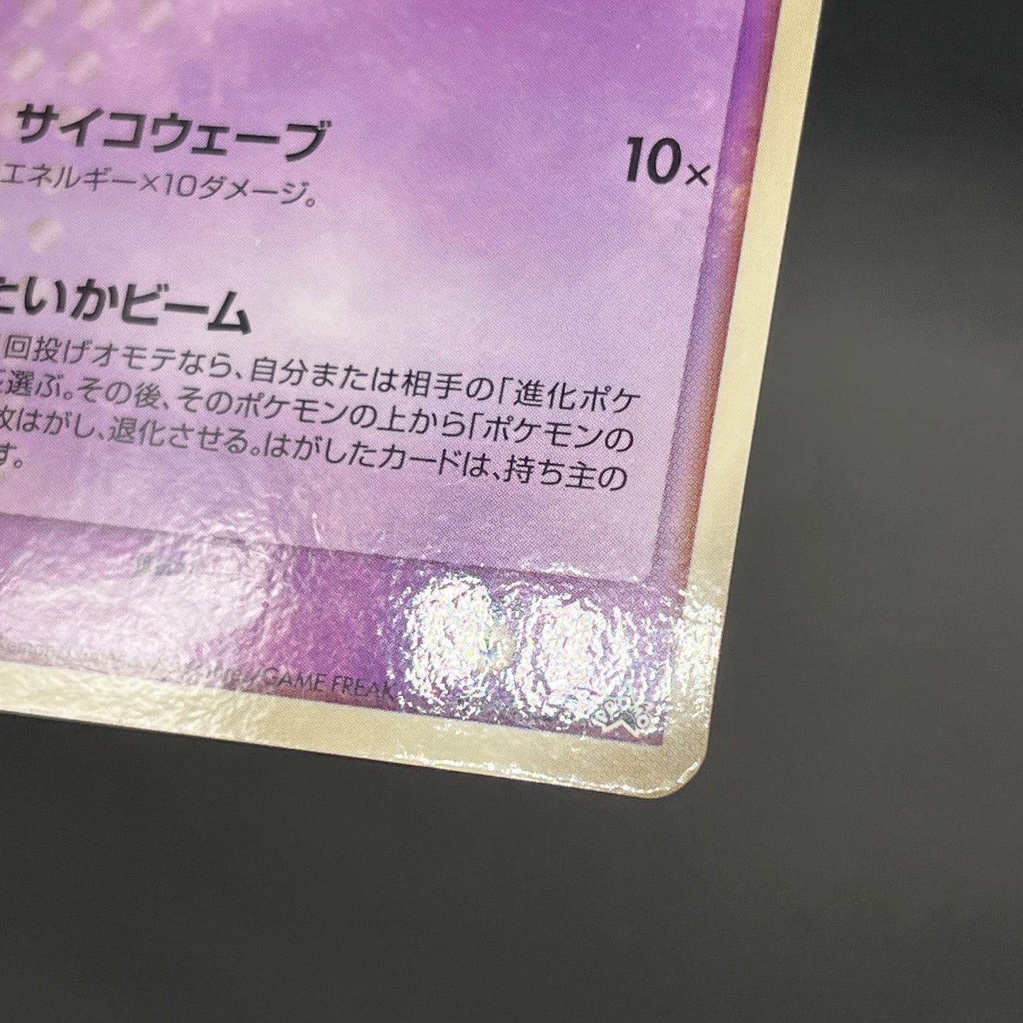 Mew 085/PCG-P Promo McDonald's Japanese Pokemon Card