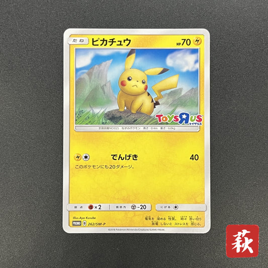 Pikachu 262/SM-P Promo GX Starter Decks Pokemon Card