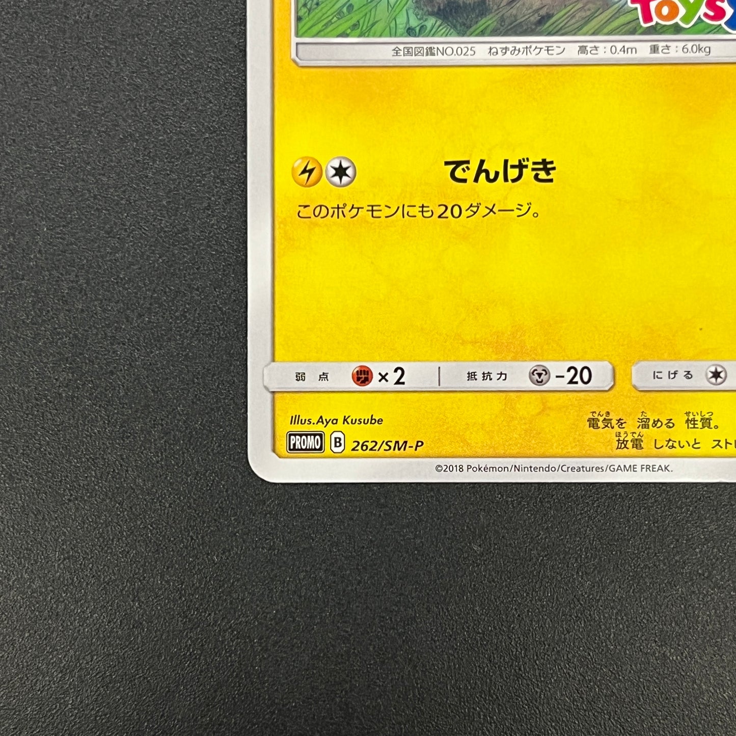 Pikachu 262/SM-P Promo GX Starter Decks Pokemon Card
