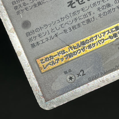 Garchomp 058/DP-P Holo Promo & DP4 Japanese Pokemon Card