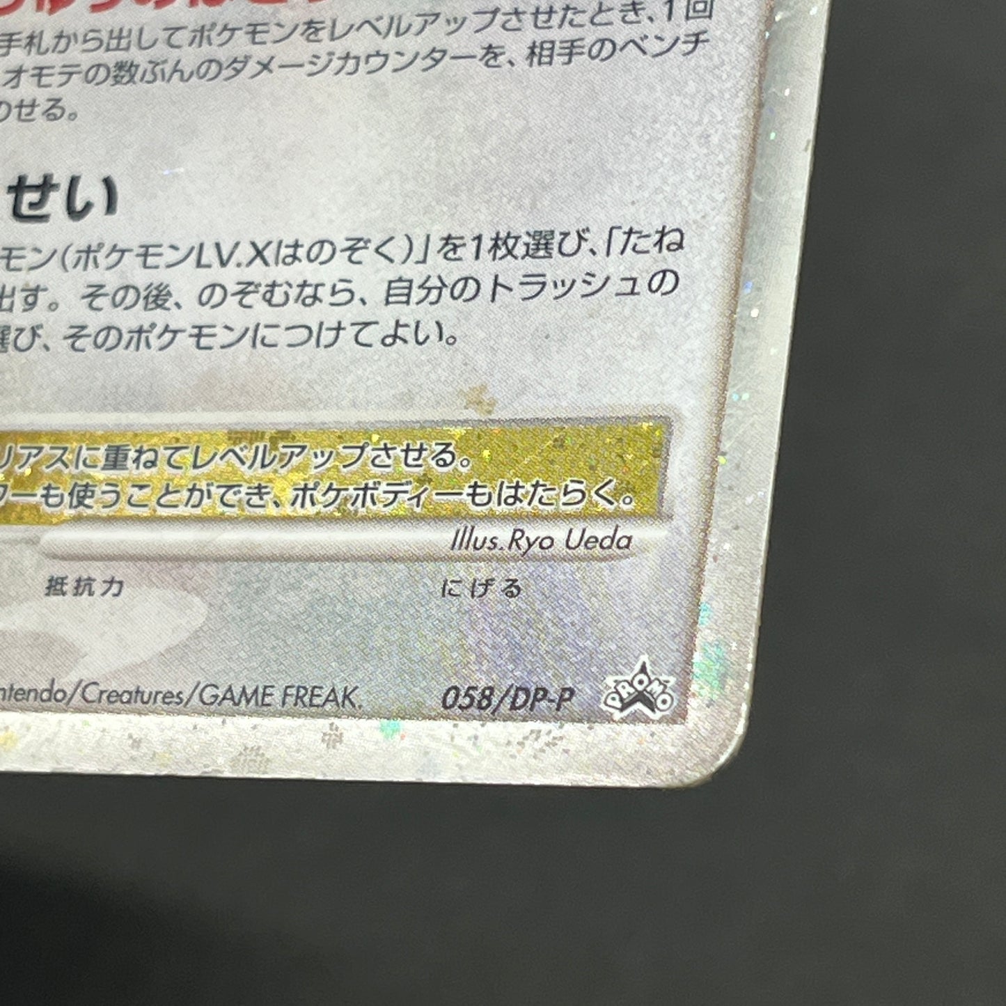 Garchomp 058/DP-P Holo Promo & DP4 Japanese Pokemon Card